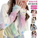 2双セット アームカバー 2双セット UV 冷感 夏 レディース 日焼け防止 ゆったり ロング 日焼け対策 可愛い おしゃれ 幅広 UVカット スポー
