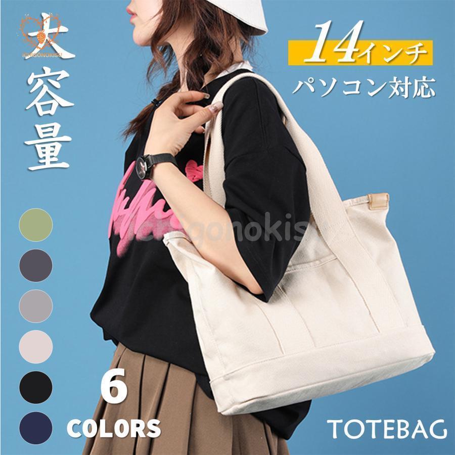 トートバッグ レディース A4対応 大きめ キャンバス 帆布 3つ仕切り 肩掛け 通勤 通学 ランチバッグ マザーズバッグ 手提げ 大容量 多収納 シンプル おしゃれ