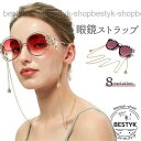 メガネチェーン 眼鏡ストラップ レディース 女性用 サングラス 飾り付き 上品 星 ハート おしゃれ ゴールドカラー シルバーカラー