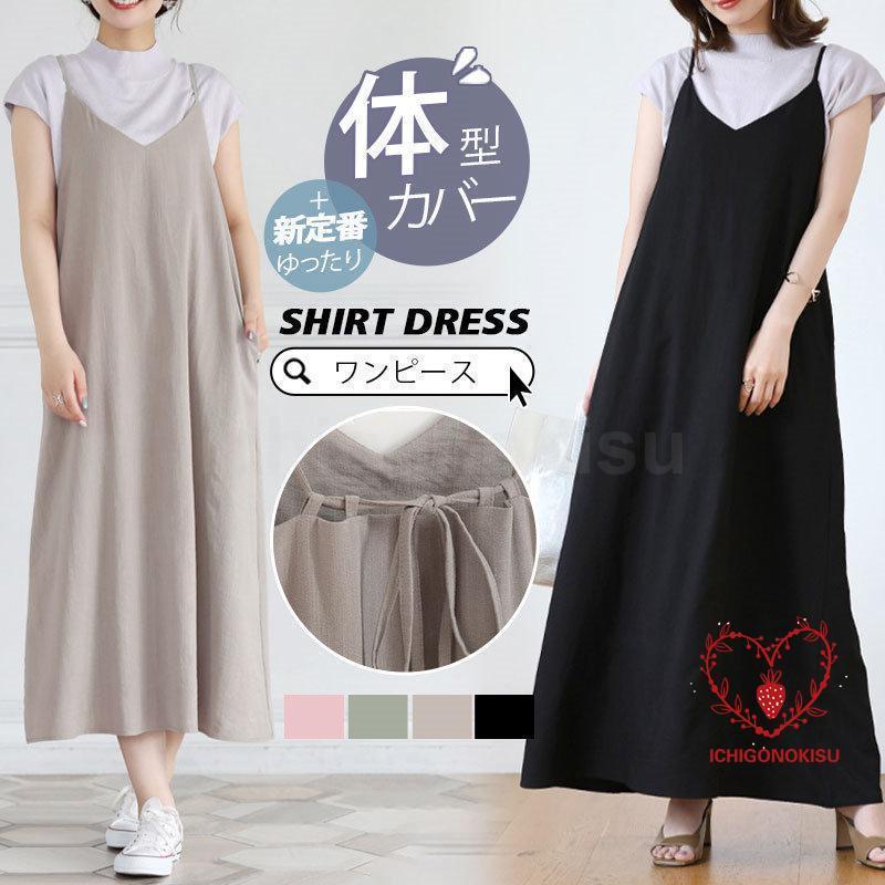 ワンピース キャミワンピース キャミワンピ ジャンパースカート レディース 秋 春 マキシワンピース ロングワンピース 体型カバー ゆったり 30代 40代 50代