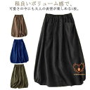 バルーンスカート ロング レディース 夏 綿麻風 無地 きれいめ ミモレ丈スカート 春 シンプル ポケット付き Aライン ロングスカート レディース