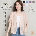 カーディガン 春 夏 サマーニット レディース ニット トップス フード付き Vネック UV 紫外線 対策 長袖 薄手 カジュアル 体型カバー 細見え ベーシッ...