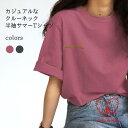 夏Tシャツ レディース 半袖 Tシャツ おしゃれ クルーネック サマーTシャツ ゆったり 半袖Tシャツ カジュアル トップス 夏 サラサラ 快適