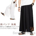 袴パンツ ワイドパンツ メンズ レディース ガウチョパンツ 冷感 ひんやり イージーパンツ ゆったり 秋服 ロングハカマパンツ オールシーズン 和服