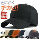 大きいサイズ キャップ 大きめ ビッグサイズ BIG SIZE メンズキャップ帽子 大きい帽子 メンズ帽子 レディース 春 夏 春夏
