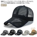 ワークキャップ メッシュ メンズ レディース 帽子 キャップ おしゃれ かっこいい 浅め 通気性 日差し対策 男の子 女の子 男女 黒 無地 春 夏