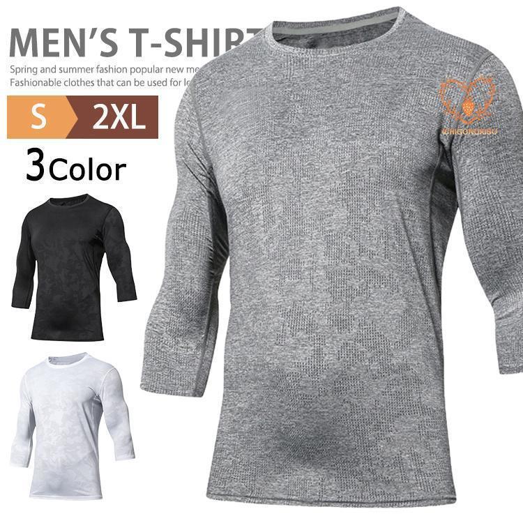 スポーツウェア コンプレッション 加圧シャツ メンズ 加圧インナー 7分袖 Tシャツ アンダー ジム 筋ト..