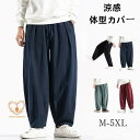 ワイドパンツ メンズ ガウチョパンツ バギーパンツ 大きいサイズ 太め ゆったり ひんやり 無地 ウエストゴム イージーパンツ 涼しいズボン 春夏秋冬