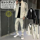 セットアップ ジャージ メンズ 長袖 韓国 秋服 2点 セット トップス パンツ 大きいサイズ メンズ ファッション 前開き ジャージ 上下 セット サマー カ...