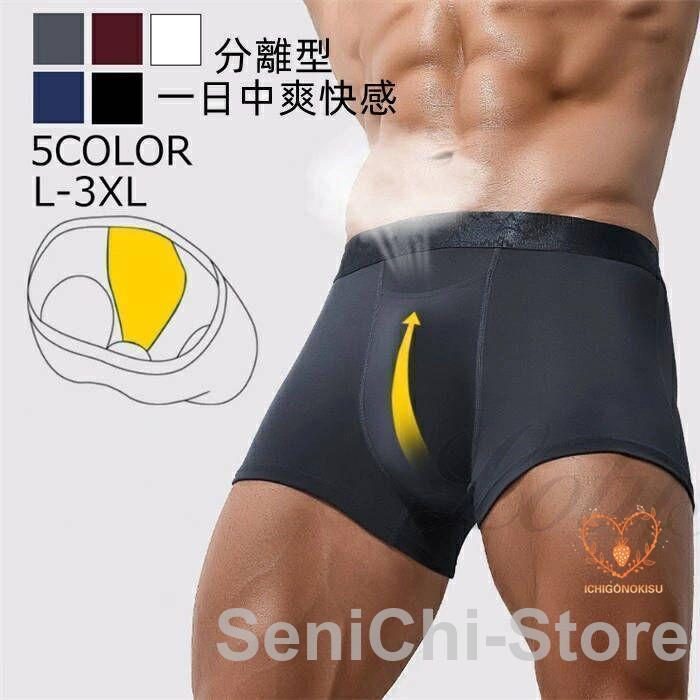 (単品)ボクサー パンツ 前あき メンズ 陰嚢分離型 蒸れない 3d 立体成型 股ズレ防止 爽やか感触モダー..