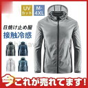 メンズ 日焼け止めジャケット uvカットガード フード付き コート 長袖 和風 パーカー 軽量 丈長め 通気性 紫外線防止 冷感生地 透け感