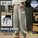 ジャージパンツ メンズ ジョガーパンツ スウェットパンツ 綿 ストレッチ 英文字 ゆったり カジュアル スポーツ ボトムス 無地 春 秋 おしゃれ