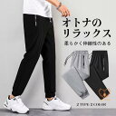ジョガーパンツ メンズ スウェットパンツ カジュアル レディース 男女兼用 2タイプ 春秋冬 ジャージパンツ ストレッチ ロング スポーツ