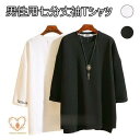 メンズ 七分丈袖 Tシャツ カットソー ドロップショルダー 男性 トップス 薄手 七分丈袖Tシャツ カジュアル 夏 春秋
