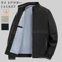 ライトアウター メンズ 春秋 ミリタリーシンプル ジップアップ フォーマル カジュアル ビジネス ブルゾン ショートコート通勤 仕事 出張