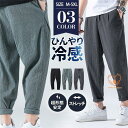 ジョガーパンツ メンズ サルエルパンツ ジャージパンツ スウェットパンツ ひんやり 涼しい 接触冷感 薄手 スポーツ 通勤 通学 ゴルフ