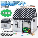 キッズテントハウス 子供テント 室内 屋外 プレイハウス 折り畳み式 お姫様 秘密基地 小さなお城 お 隠れ家 おしゃれ お誕生日 プレゼント