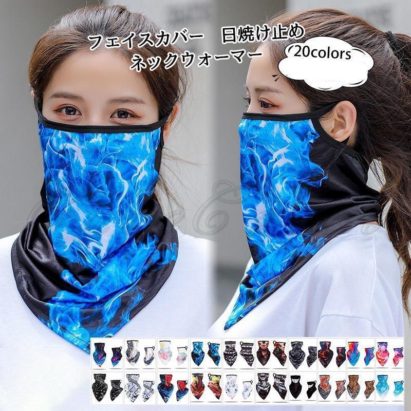 フェイスカバー メンズ レディース ネックウォーマー マルチネックカバー プリント UVカット 日焼け止め 冷感 耳かけ付き 男女兼用 夏用 速乾