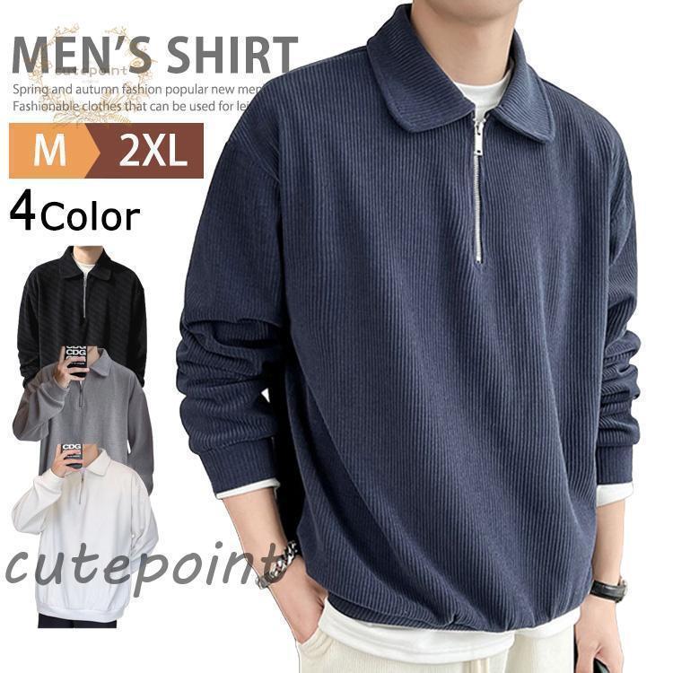 メンズ ハーフジップシャツ ポロシャツ ゴルフウェア 無地 長袖 Tシャツ ゴルフTシャツ ジップシャツ カットソー カジュアル トップス スポーツ ジップアップポロシャツ ZIPポロ ジッパー ユニフォーム イベント ダンス 作業服 作業着 普段着 春 秋 長袖ポロシャツ ハーフジップ ビズポロ 襟付きTシャツ ルームウェア 40代 50代色 白 グレー ブルー 黒サイズ M L XL 2XL素材：ポリエステル■MADE IN CHINA※商品ごとに個体差があり若干誤差が出る場合もございますので予めご了承くださいませ。※撮影とブラウザの関係により、画面上と実物では多少色具合が異なって見える場合もございますので予めご了承下さい。※機械による生産過程におきまして、どうしても生地を織る際の糸の継ぎ目や多少のほつれ、または色ムラなどが生じている場合がございます。※ベルト、飾りやインナーなどは含みません。