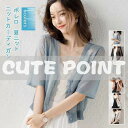 ニットカーディガン ボレロ レディース 半袖 Vネック フォーマル 夏ニット 冷感 シンプル 羽織 薄手 軽量 トップス アウター 夏服 春夏秋 きれいめ