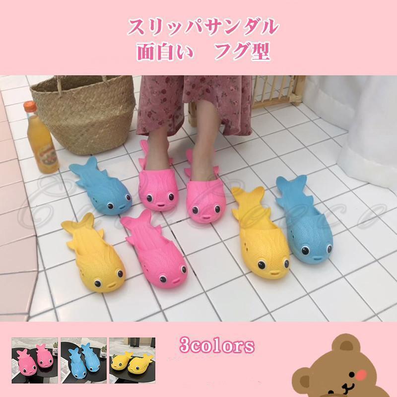 スリッパサンダル レディース 子供 親子 フラットサンダル フグ型 滑り止め 柔らかい 靴 履きやすい 面..