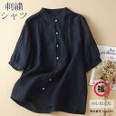 シャツ 刺繍 トップス シャツブラウス レディース 前開き 半袖 リネン 綿麻 ゆったり シンプル カジュアル 春夏 サマー 立ち襟 送料無料