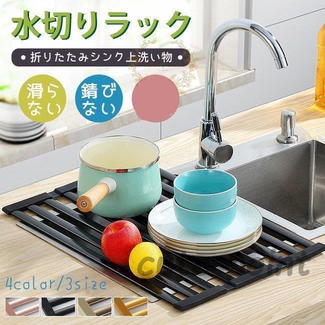水切りマット 折りたたみ 水切りラック シンク上 北欧風 アルミ 防錆 耐熱 軽量 大判 コンパクト