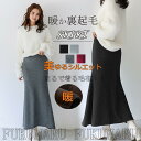 ロングスカート 裏起毛 秋冬 レディース マーメイドロンスカ シルエット タイトスカート ウエストゴム 無地 あったかい 送料無料