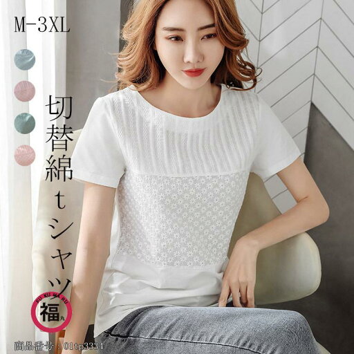 トップス 半袖シャツブラウス tシャツ 半袖 シャツ シャツブラウス カットソ 綿 コットン ドッキング 切替 レース シンプル ラウンドネック 無地 送料無料 トップス 半袖シャツブラウス tシャツ 半袖 シャツ シャツブラウス カットソ 綿 コットン ドッキング 切替 レース シンプル ラウンドネック 無地 送料無料
