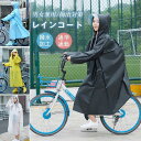 レインコート メンズ レディース 男女兼用 レインウェア レインポンチョ 雨具 リュック対応 通勤 通学用 自転車用 通学通勤 防塵防雪 防風防水