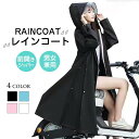 レインコート メンズ レディース 男女兼用 自転車 濡れない 完全防水 自転車 レインポンチョ 雨具 リュック対応 通学通勤 防塵防雪 防風防水