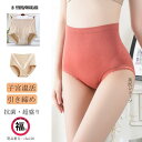 ショーツ パンツ 子宮温活 無地 シームレス レディース 引き締め パンツ スタンダード 女性 インナー 3D縫い目 伸縮性 フィット感 女性 おしゃれ ハイウエスト