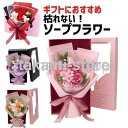 花束 アレンジメント ソープフラワー プレゼント 誕生日 枯れないお花 フラワーアレンジメント 友達 贈り物 記念日 ギフト 母の日 父の日 花束贈呈 香り 箱...