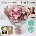 造花 敬老の日 母の日 プレゼント ソープフラワー 花束 プレゼント ブーケ 造花 花 ボックス ギフト 誕生日 スイーツ 発表会 ギフト 女性