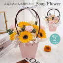 造花 敬老の日 プレゼント 母の日 ソープフラワー プレゼント ソープフラワー ボタニカルバッグアレンジ バスケット ボックス ギフト オシャレ