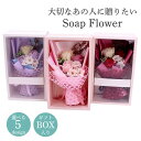 ソープフラワー 造花 枯れない 卒業式 入学式 ギフトボックス バレンタインデー 母の日 誕生日 敬老の日 先生の日 退職 開店祝い 結婚祝い お見舞いプレゼント