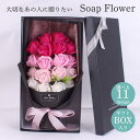 花 ソープフラワー ボックスフラワー 敬老の日プレゼント 造花 記念日 観賞用 祝い ホワイトデー お返し 母の日 誕生日 ギフト ホワイトデー 18枚