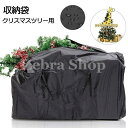 クリスマスツリー 収納 ケース クリスマスツリーバッグ クリスマスツリー収納バッグ クリスマスツリー用の袋 撥水加工 トートバッグ 収納 片付け