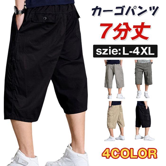 カーゴパンツ メンズ ハーフパンツ 短パン 半パン ショートパンツ 7分丈 ゆったり ミリタリーパンツ 半ズボン 夏用