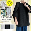 Tシャツ メンズ 無地 ワッフル生地 ルーズ ビッグシルエット 肩落ち 五分袖 トップス カジュアル ゆったり 半袖Tシャツ ドロップショルダー 無地 薄手