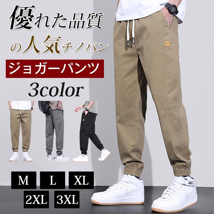 ジョガーパンツ メンズ 9分丈 綿 ズボン チノパンツ 厚手 初春におすすめ サルエルパンツ アンクルパン..