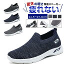 スニーカー メンズ スリッポン メッシュtype追加 ウォーキングシューズ 通気 ナースシューズ スポーツシューズ カジュアル シューズ 敬老の日