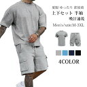 上下セット 半袖 メンズ 夏服 ゆったり ジャージ メンズ 上下 ハーフパンツ セットアップ メンズ