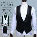 ベスト 結婚式 ウエディング 二次会 パーティ カジュアル ビジネス フォーマル メンズ ジレベスト スーツ ビジネス