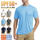 ラッシュガード 半袖 メンズ 水着 夏 UVカット 速乾 通気性 スイムウェア スポーツ