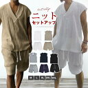 ジャージ 上下セット メンズ ルームウェア サマーニット セットアップ