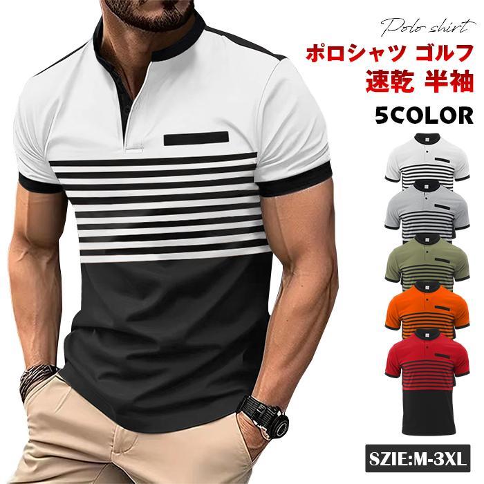 ポロシャツ ゴルフ メンズ ゴルフウェア 速乾 ドライ ストレッチ