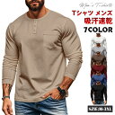 tシャツ メンズ 長袖 吸汗速乾 ドライ シャツ ゴルフウエア 父の日 敬老の日