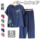 ルームウェア パジャマ レディース 2点セット 涼しい 半袖 花柄 シャツ パンツ 7分丈パンツ ズボン 上下セット セットアップ ゆったり 女性 寝間着