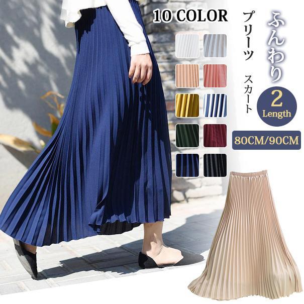 プリーツスカート スカート フレアスカート レディース マキシスカート マキシ丈 プリーツ スカート ロングスカート Aライン 着痩せ フレア